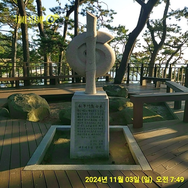 공원 정상 표지석